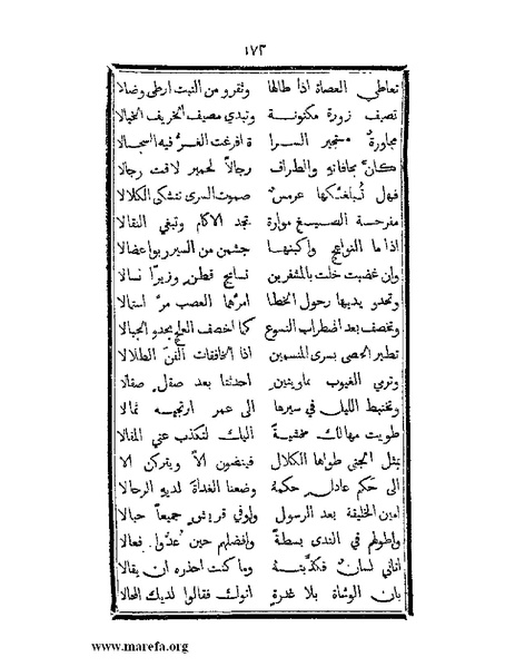 ملف:تزيين نهاية الأرب في أخبار العرب.pdf