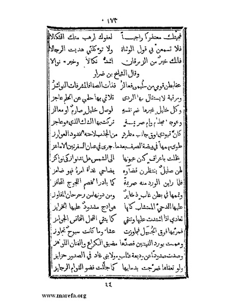 ملف:تزيين نهاية الأرب في أخبار العرب.pdf