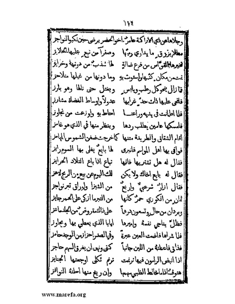 ملف:تزيين نهاية الأرب في أخبار العرب.pdf