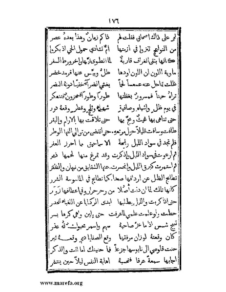 ملف:تزيين نهاية الأرب في أخبار العرب.pdf