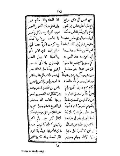 ملف:تزيين نهاية الأرب في أخبار العرب.pdf