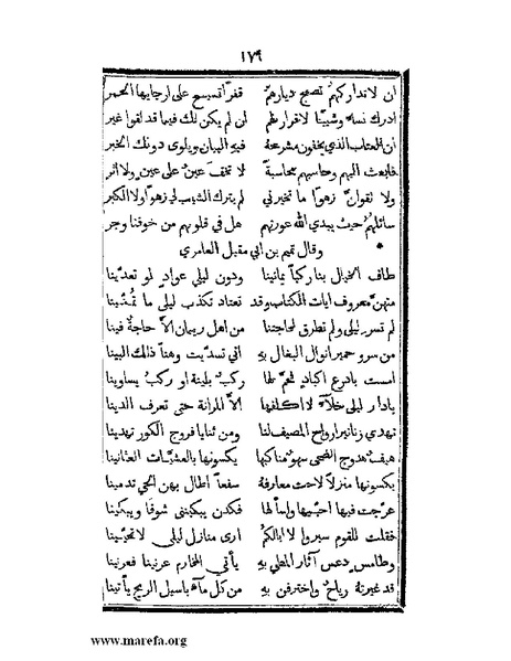 ملف:تزيين نهاية الأرب في أخبار العرب.pdf