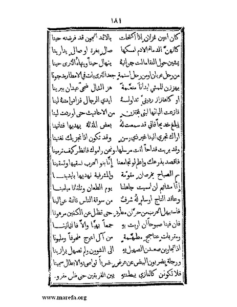 ملف:تزيين نهاية الأرب في أخبار العرب.pdf