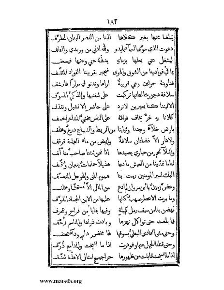 ملف:تزيين نهاية الأرب في أخبار العرب.pdf