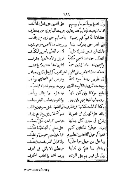 ملف:تزيين نهاية الأرب في أخبار العرب.pdf