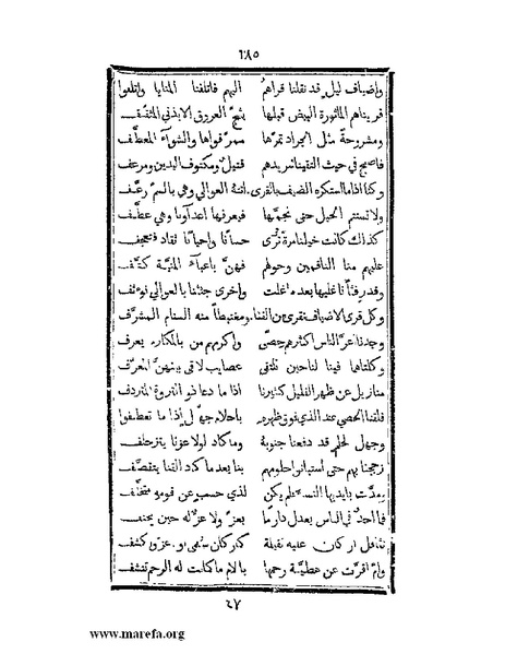 ملف:تزيين نهاية الأرب في أخبار العرب.pdf