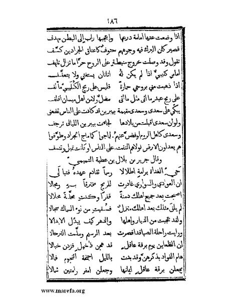 ملف:تزيين نهاية الأرب في أخبار العرب.pdf