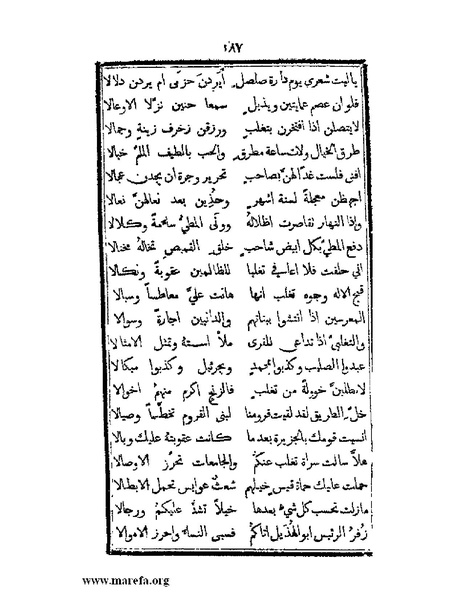 ملف:تزيين نهاية الأرب في أخبار العرب.pdf