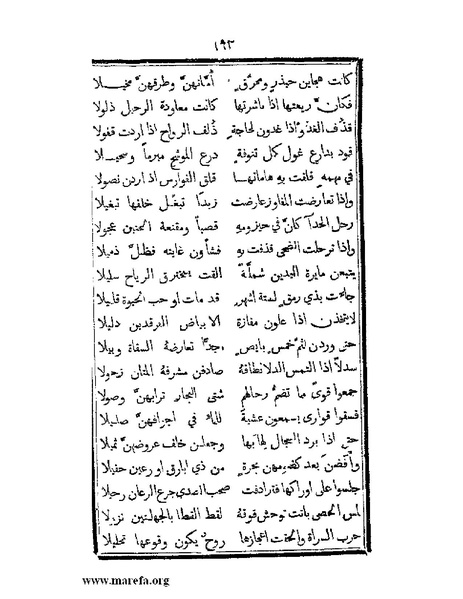 ملف:تزيين نهاية الأرب في أخبار العرب.pdf