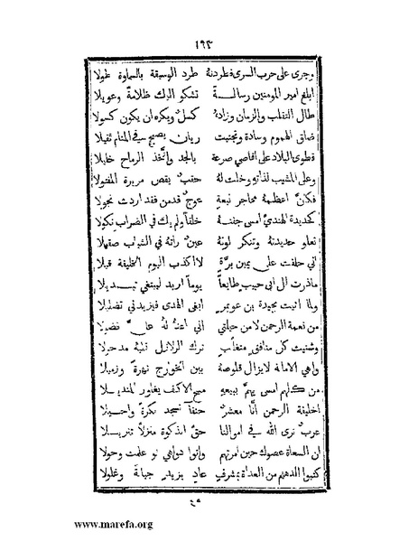 ملف:تزيين نهاية الأرب في أخبار العرب.pdf