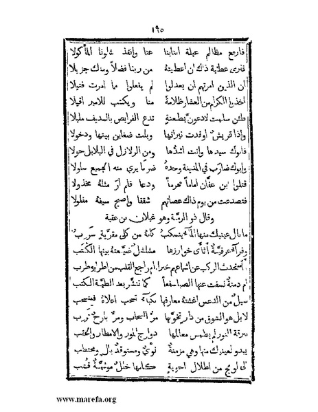 ملف:تزيين نهاية الأرب في أخبار العرب.pdf