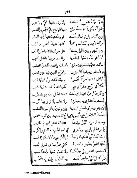 ملف:تزيين نهاية الأرب في أخبار العرب.pdf