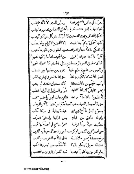 ملف:تزيين نهاية الأرب في أخبار العرب.pdf