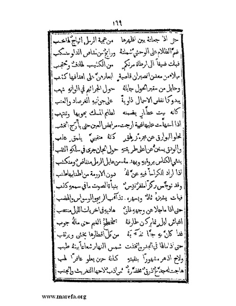 ملف:تزيين نهاية الأرب في أخبار العرب.pdf