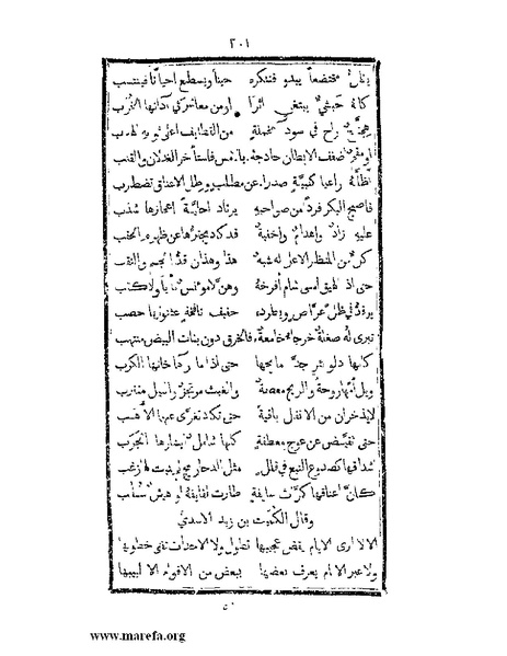 ملف:تزيين نهاية الأرب في أخبار العرب.pdf