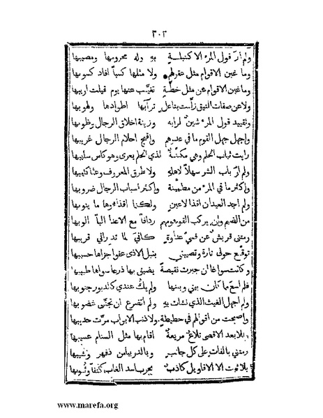 ملف:تزيين نهاية الأرب في أخبار العرب.pdf