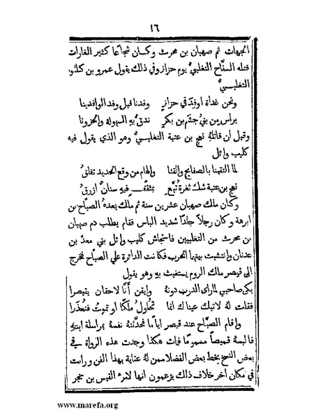 ملف:تزيين نهاية الأرب في أخبار العرب.pdf