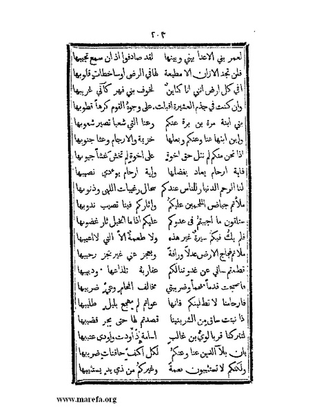 ملف:تزيين نهاية الأرب في أخبار العرب.pdf