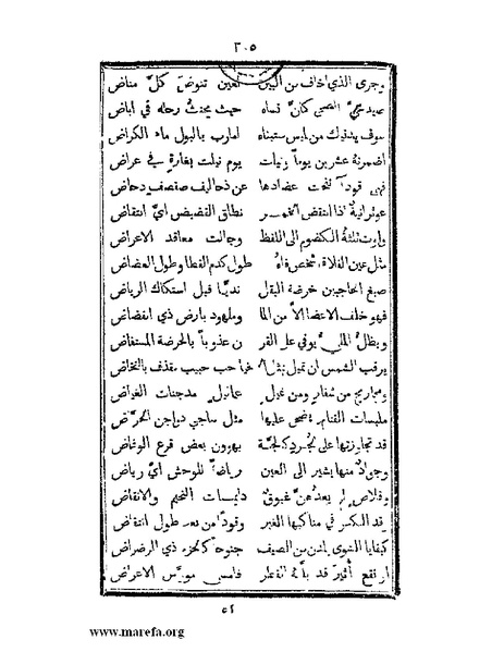 ملف:تزيين نهاية الأرب في أخبار العرب.pdf