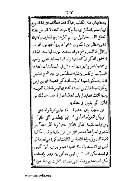 ملف:تزيين نهاية الأرب في أخبار العرب.pdf