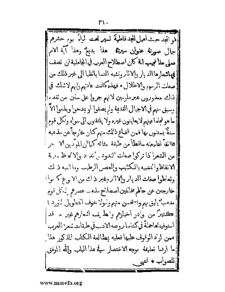 ملف:تزيين نهاية الأرب في أخبار العرب.pdf