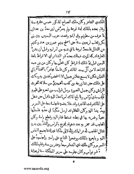 ملف:تزيين نهاية الأرب في أخبار العرب.pdf