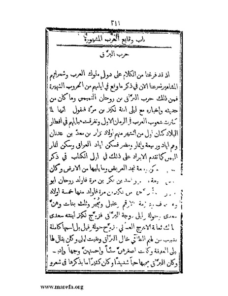 ملف:تزيين نهاية الأرب في أخبار العرب.pdf