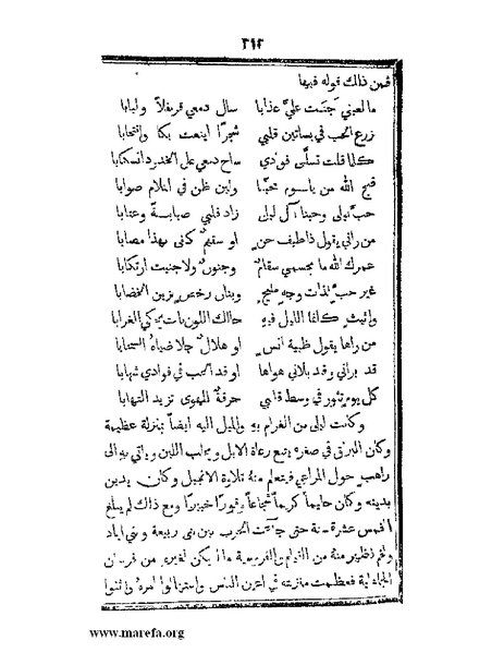 ملف:تزيين نهاية الأرب في أخبار العرب.pdf