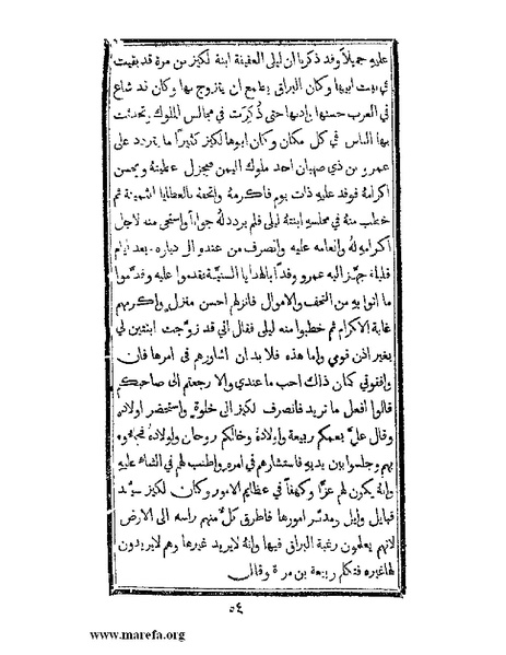 ملف:تزيين نهاية الأرب في أخبار العرب.pdf