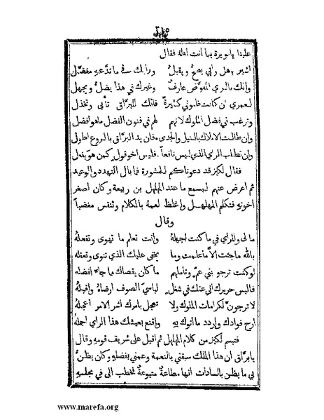 ملف:تزيين نهاية الأرب في أخبار العرب.pdf