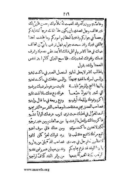 ملف:تزيين نهاية الأرب في أخبار العرب.pdf