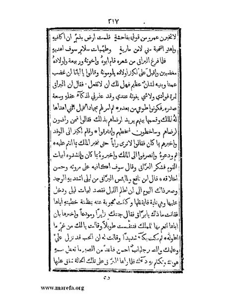 ملف:تزيين نهاية الأرب في أخبار العرب.pdf