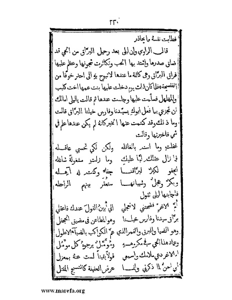 ملف:تزيين نهاية الأرب في أخبار العرب.pdf