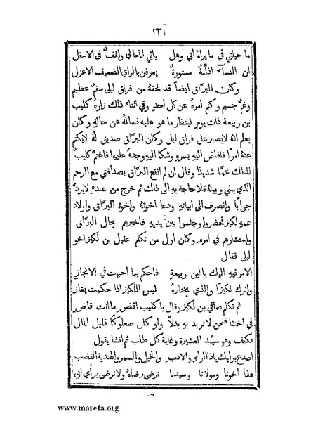 ملف:تزيين نهاية الأرب في أخبار العرب.pdf