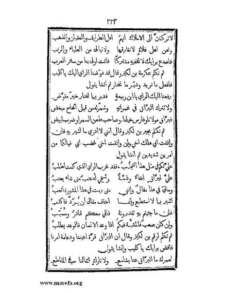 ملف:تزيين نهاية الأرب في أخبار العرب.pdf