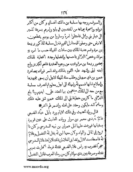 ملف:تزيين نهاية الأرب في أخبار العرب.pdf