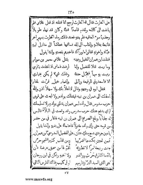 ملف:تزيين نهاية الأرب في أخبار العرب.pdf