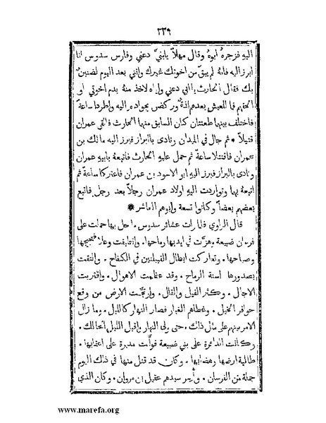 ملف:تزيين نهاية الأرب في أخبار العرب.pdf