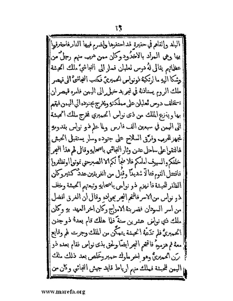 ملف:تزيين نهاية الأرب في أخبار العرب.pdf