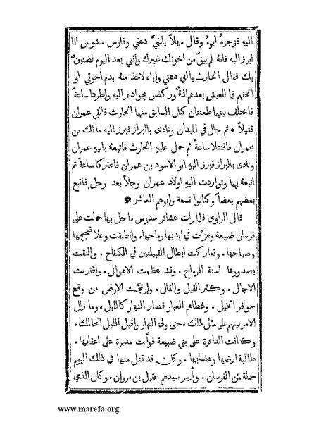 ملف:تزيين نهاية الأرب في أخبار العرب.pdf