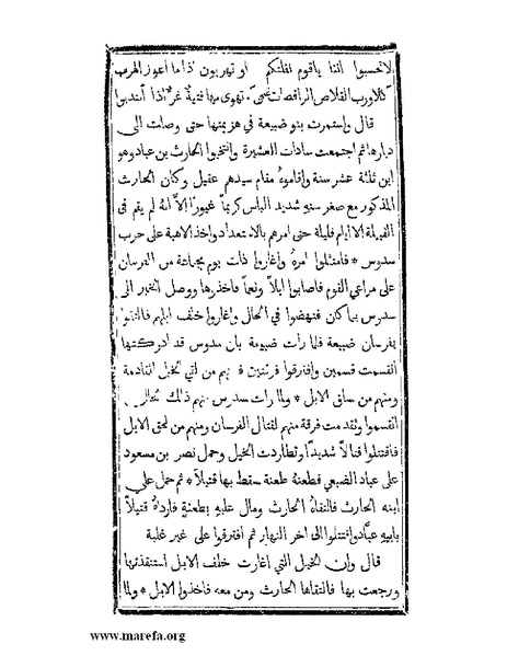 ملف:تزيين نهاية الأرب في أخبار العرب.pdf