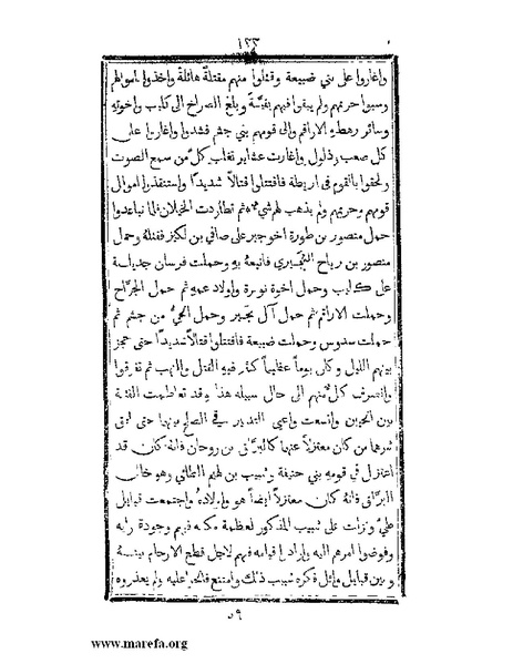 ملف:تزيين نهاية الأرب في أخبار العرب.pdf