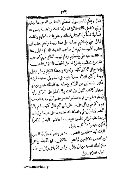 ملف:تزيين نهاية الأرب في أخبار العرب.pdf