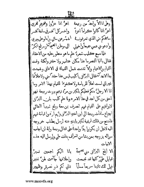 ملف:تزيين نهاية الأرب في أخبار العرب.pdf