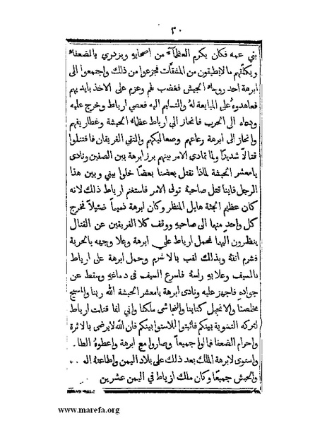 ملف:تزيين نهاية الأرب في أخبار العرب.pdf