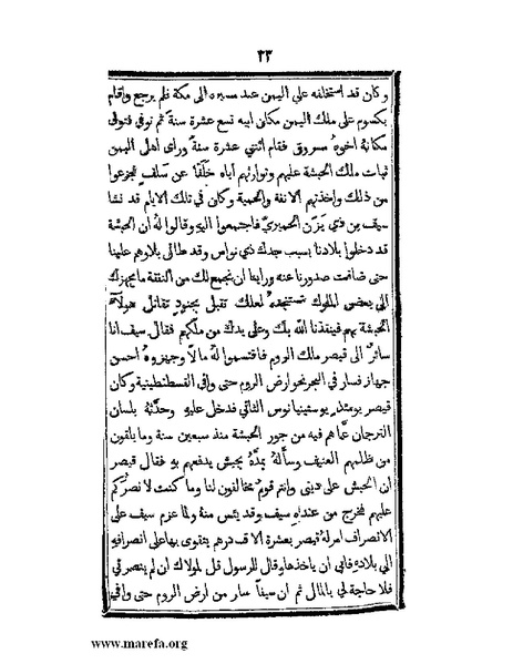 ملف:تزيين نهاية الأرب في أخبار العرب.pdf