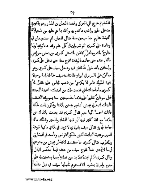 ملف:تزيين نهاية الأرب في أخبار العرب.pdf