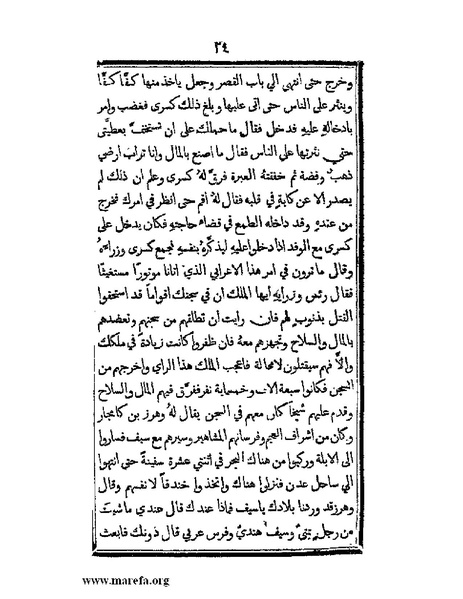 ملف:تزيين نهاية الأرب في أخبار العرب.pdf