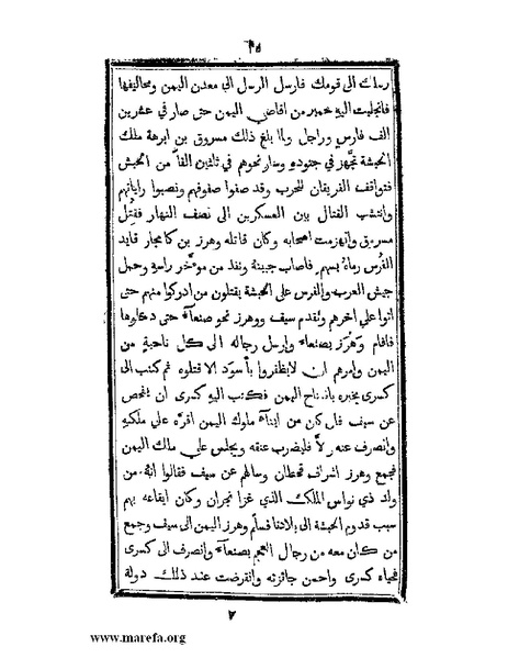 ملف:تزيين نهاية الأرب في أخبار العرب.pdf