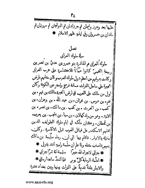 ملف:تزيين نهاية الأرب في أخبار العرب.pdf